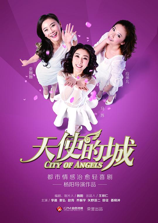 天使的城第13集