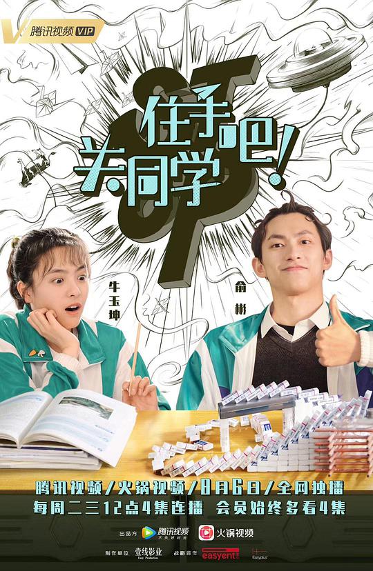 住手吧！關同學(全集)