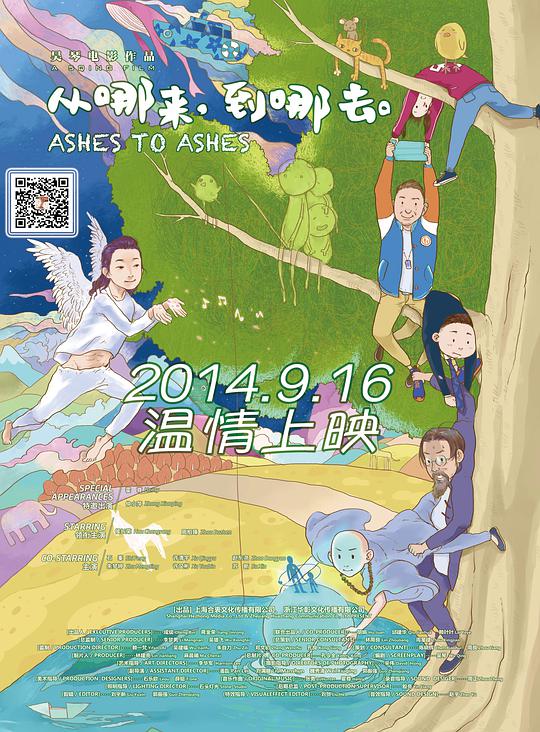 從哪來，到哪去(全集)