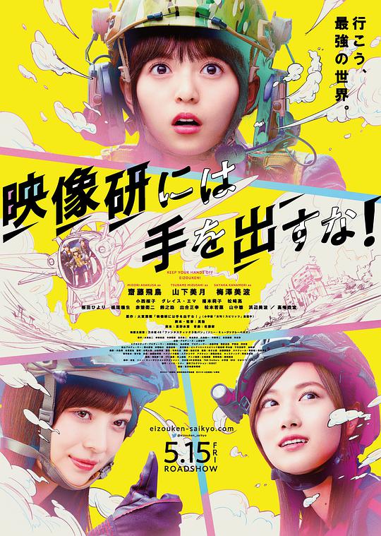 別對(duì)映像研出手！(全集)