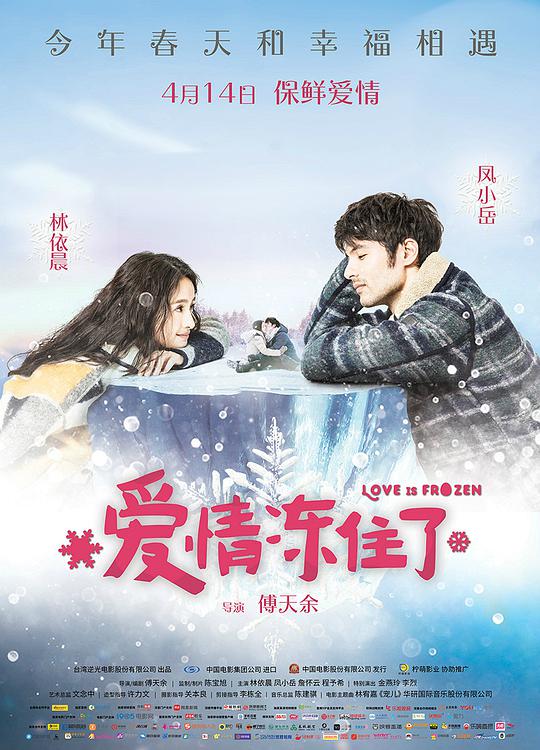愛(ài)情凍住了(全集)