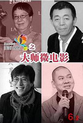 大師微電影