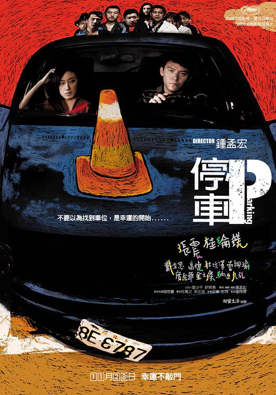 停車(chē)(全集)