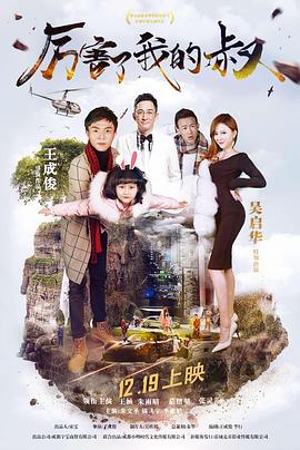 厲害了我的叔國語
