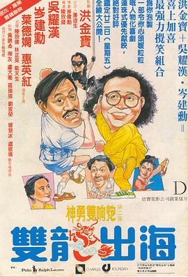 雙龍出海(粵語)