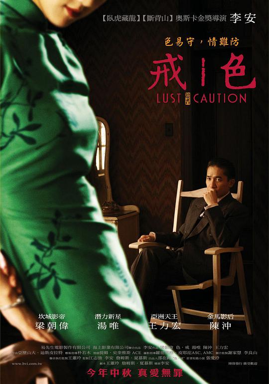 色，戒(全集)