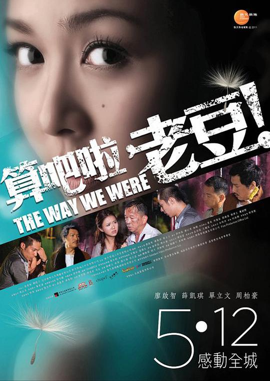 算吧啦，老豆！(全集)