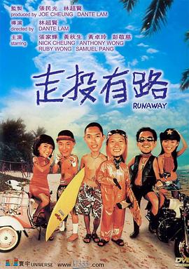 走投有路(粵語(yǔ))