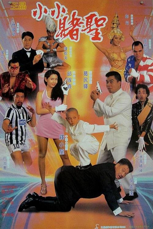 賭圣2：街頭賭圣(國(guó)語(yǔ))(全集)