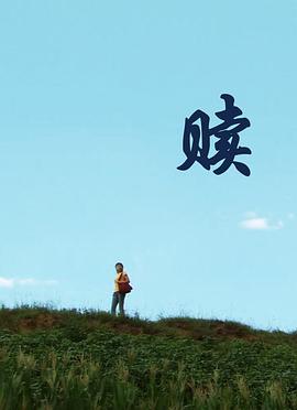 贖