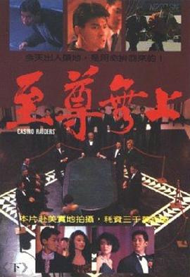 至尊無上(國語)