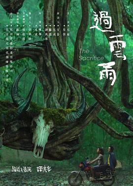過云雨