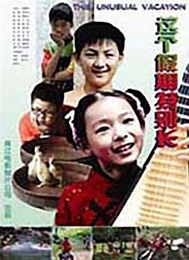 這個假期特別長