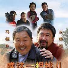瞧，這一擔(dān)挑兒