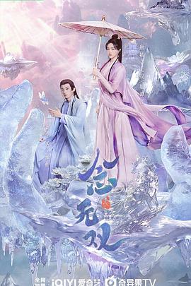 念無(wú)雙(全集)