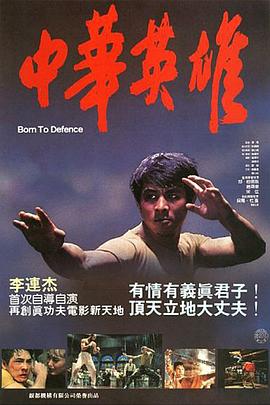 中華英雄1986國語