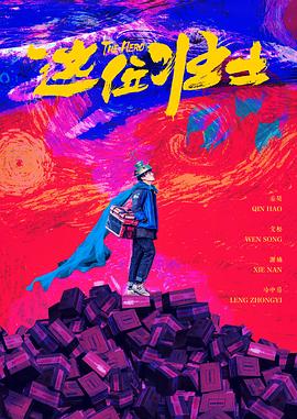 這位壯士