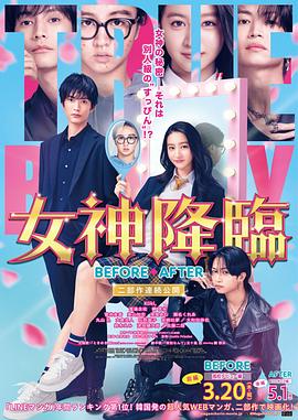 女神降臨 前篇