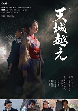 越過天城2025(全集)