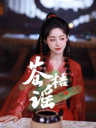 蒼梧謠(全集)