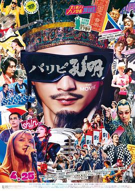 派對(duì)浪客孔明 THE MOVIE