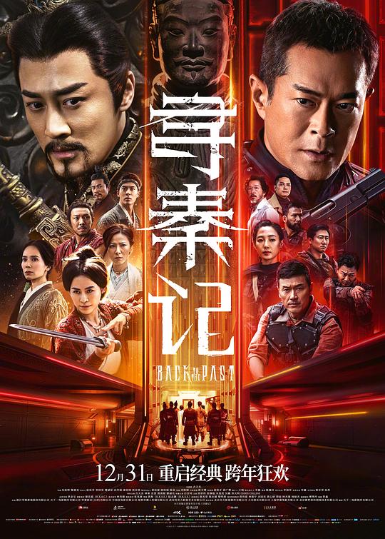尋秦記粵語