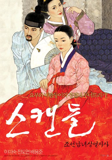 丑聞2003